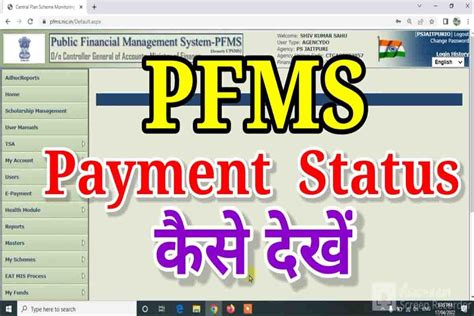 paf finance.fms login|Check PFMS Payment Status Instantly by Bank Account Number .